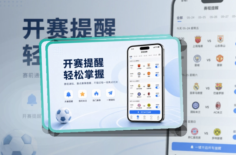 NG体育 手机端追赛亮点 页面展示